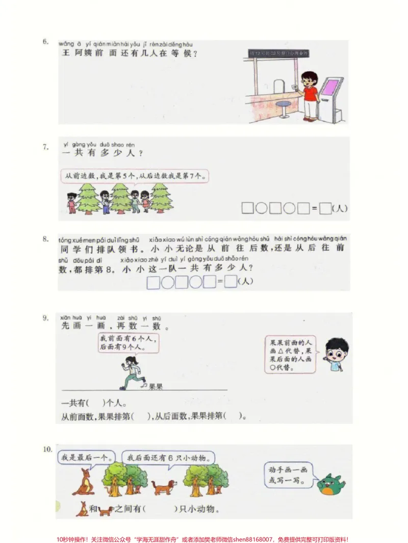 《一年级上册数学期末必考重点排队问题专项练习归纳#家长收藏孩子受益#知识点总结#学习#小学知识点归纳#一年级数学》第2页预览