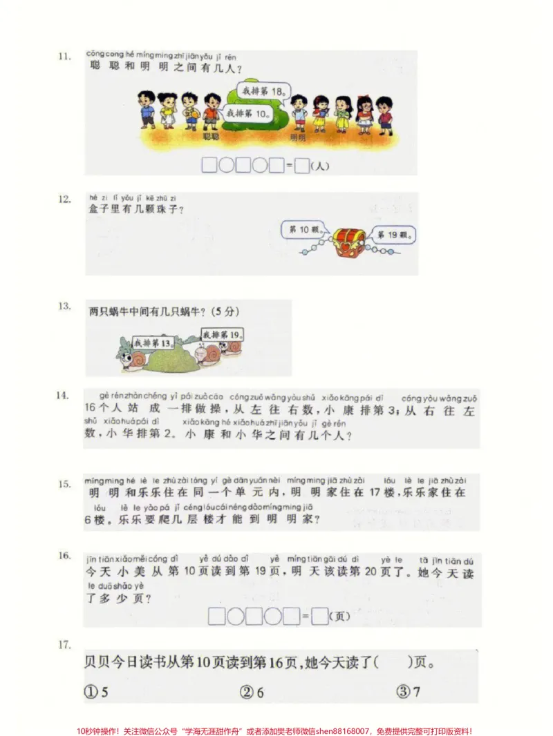 《一年级上册数学期末必考重点排队问题专项练习归纳#家长收藏孩子受益#知识点总结#学习#小学知识点归纳#一年级数学》第3页预览