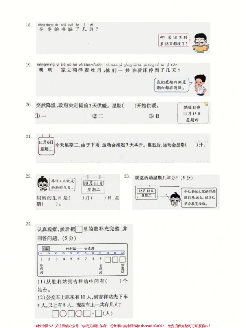 《一年级上册数学期末必考重点排队问题专项练习归纳#家长收藏孩子受益#知识点总结#学习#小学知识点归纳#一年级数学》第4页预览