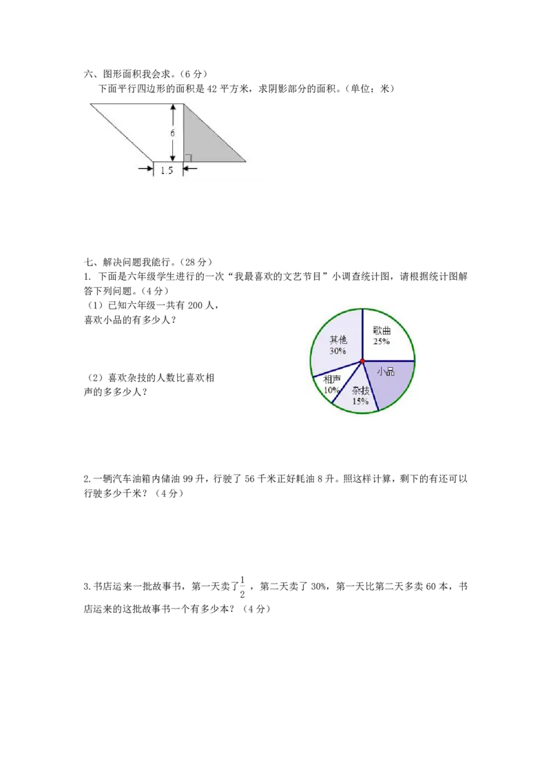 《六（下）青岛版数学期末检测卷.2_6年级下册同步教辅_6下-数学_六下数学青岛版试卷》第3页预览