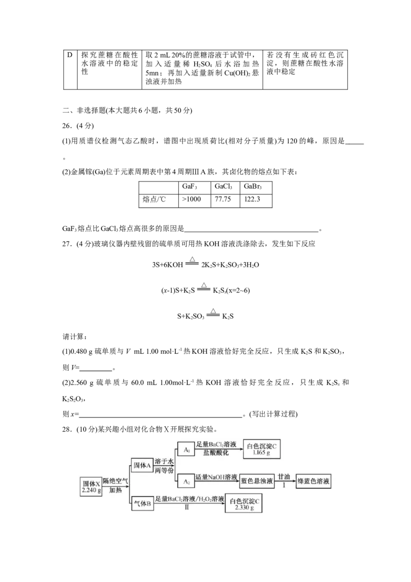 《2021年浙江省高考化学1月（含解析版）(1)_高考一二三轮复习_化学_2027年高考化学专项复习_2008年-2026年化学高考真题-G427_2008-2020年高考_地方卷_浙江高考化学2008-2021_A4word版》第7页预览