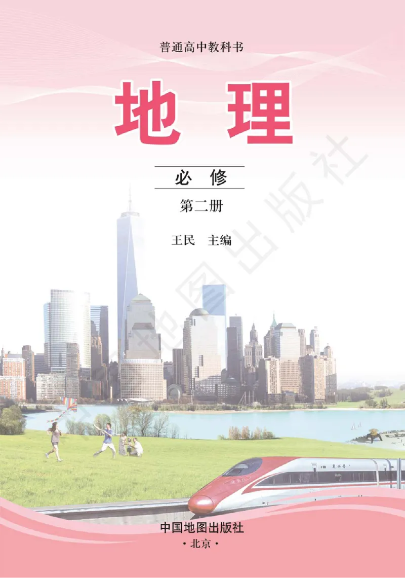《2019中图版高中地理必修2_初高中资料库_高中资料库（转存避免链接过期失效）_高中地理》第3页预览