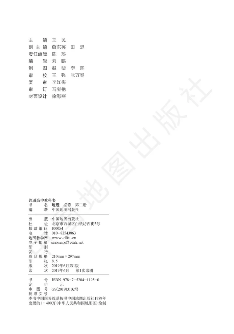 《2019中图版高中地理必修2_初高中资料库_高中资料库（转存避免链接过期失效）_高中地理》第4页预览