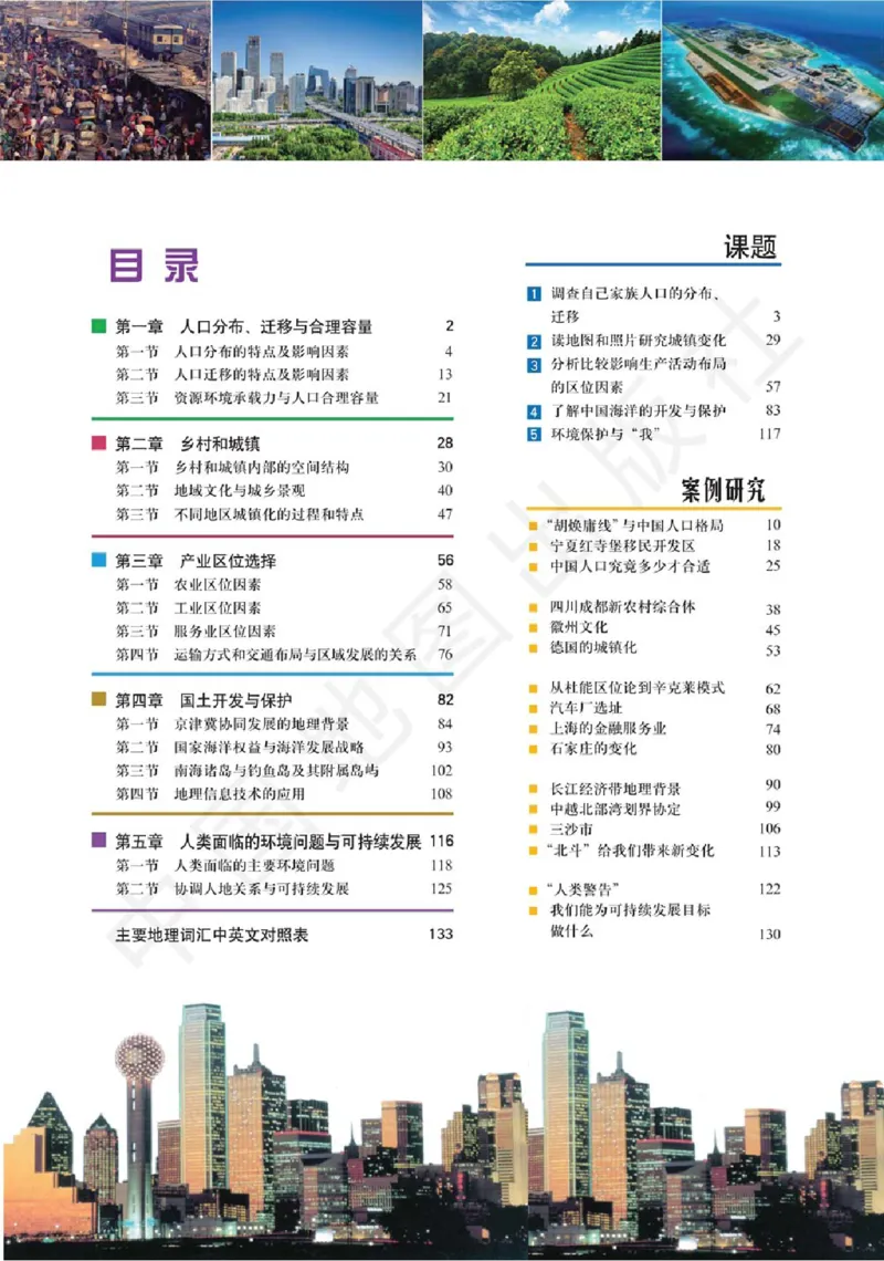 《2019中图版高中地理必修2_初高中资料库_高中资料库（转存避免链接过期失效）_高中地理》第5页预览