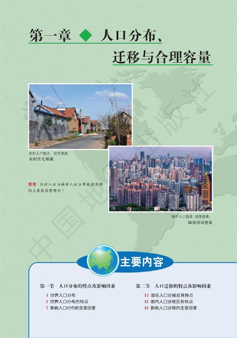 《2019中图版高中地理必修2_初高中资料库_高中资料库（转存避免链接过期失效）_高中地理》第6页预览