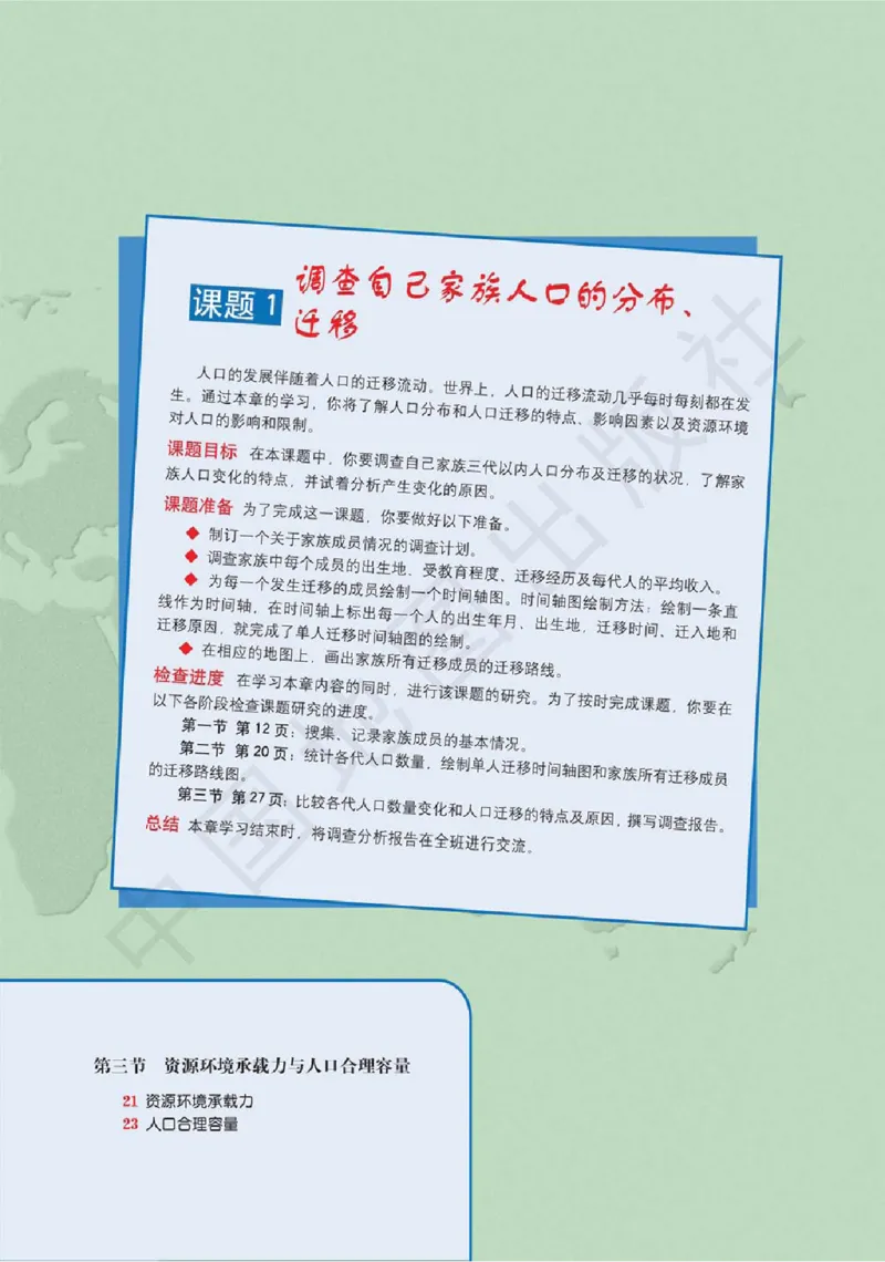 《2019中图版高中地理必修2_初高中资料库_高中资料库（转存避免链接过期失效）_高中地理》第7页预览