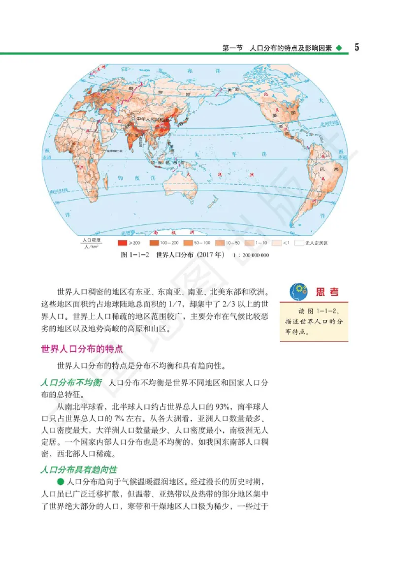 《2019中图版高中地理必修2_初高中资料库_高中资料库（转存避免链接过期失效）_高中地理》第9页预览