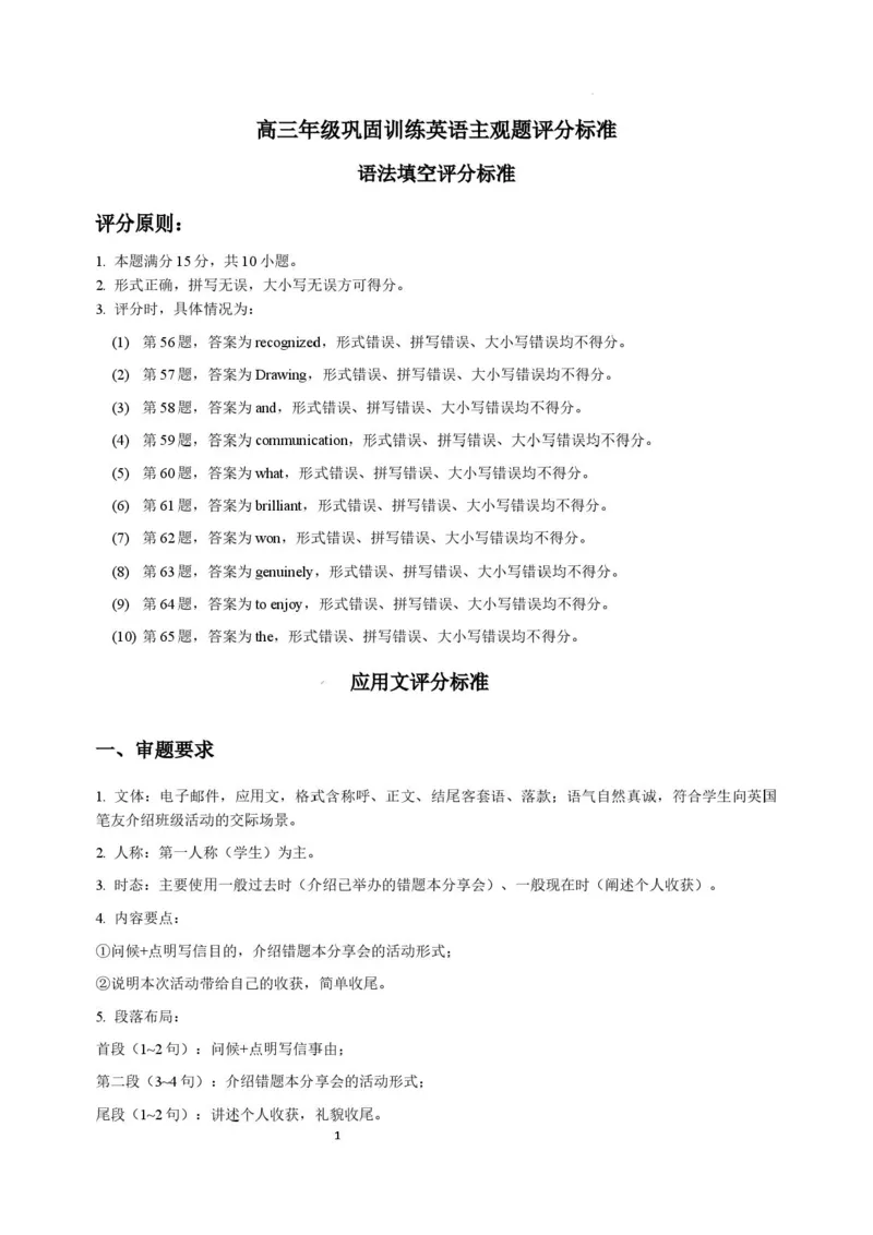 《辽宁省营口市普通高中2026-2027学年高三上学期10月阶段检测英语细目表_cc518_test_xiaoli_辽宁省点石联考2026-2027学年高三上学期10月巩固训练（全科）》第1页预览