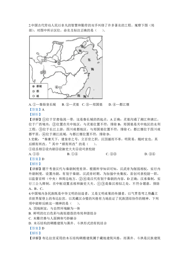 《2020年浙江省高考历史7月（含解析版）(1)_高考一二三轮复习_历史_2027年高考历史专项复习_2008年-2026年历史高考真题-G427_2008-2020年高考_地方卷_浙江高考历史08-21_A4word版》第8页预览