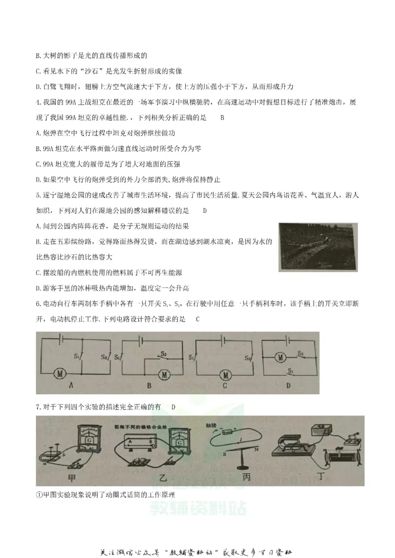 《2020四川遂宁中考物理真题及答案_初高中资料库_初中资料库（转存避免链接过期失效）_初中物理》第2页预览