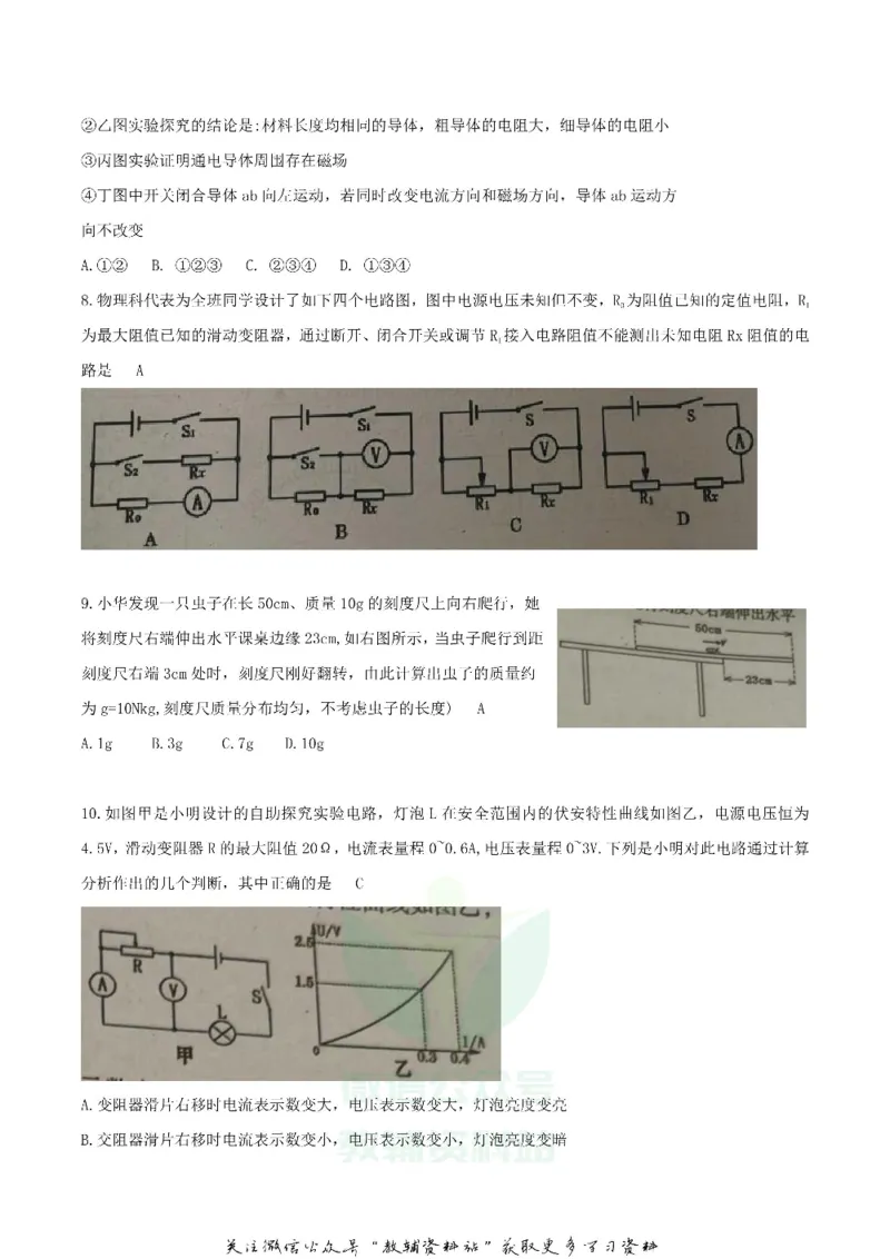 《2020四川遂宁中考物理真题及答案_初高中资料库_初中资料库（转存避免链接过期失效）_初中物理》第3页预览