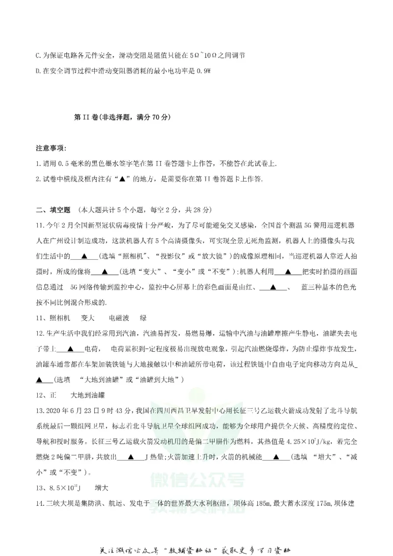《2020四川遂宁中考物理真题及答案_初高中资料库_初中资料库（转存避免链接过期失效）_初中物理》第4页预览