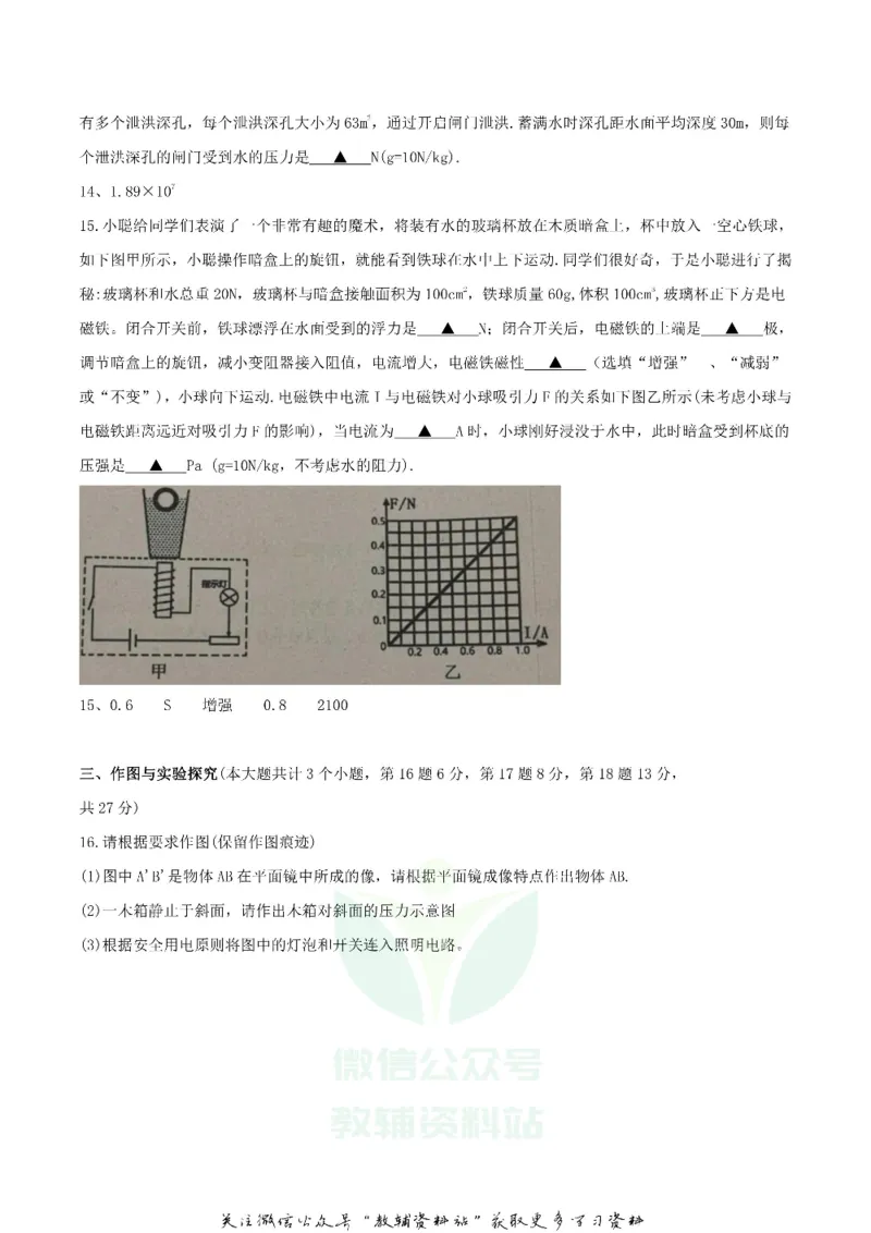 《2020四川遂宁中考物理真题及答案_初高中资料库_初中资料库（转存避免链接过期失效）_初中物理》第5页预览