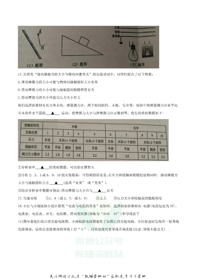 《2020四川遂宁中考物理真题及答案_初高中资料库_初中资料库（转存避免链接过期失效）_初中物理》第6页预览