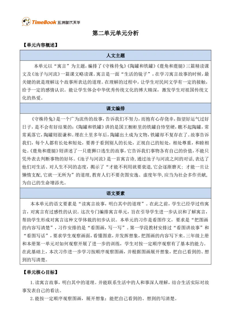 《第二单元单元分析》第1页预览