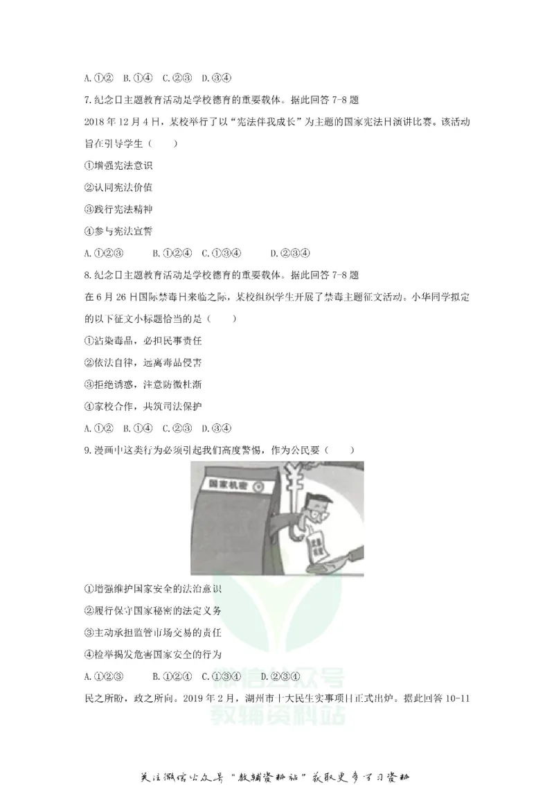 《2019浙江省湖州市中考思想品德真题及答案_初高中资料库_初中资料库（转存避免链接过期失效）_初中政治》第2页预览