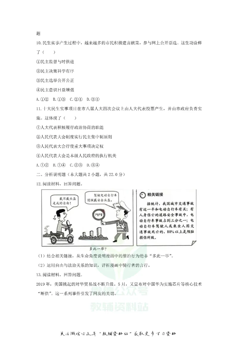 《2019浙江省湖州市中考思想品德真题及答案_初高中资料库_初中资料库（转存避免链接过期失效）_初中政治》第3页预览