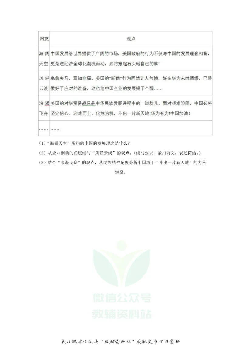 《2019浙江省湖州市中考思想品德真题及答案_初高中资料库_初中资料库（转存避免链接过期失效）_初中政治》第4页预览