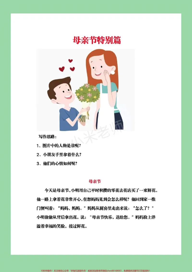 《#家长收藏孩子受益#必考考点#母亲节快乐#一年级下册语文》第1页预览