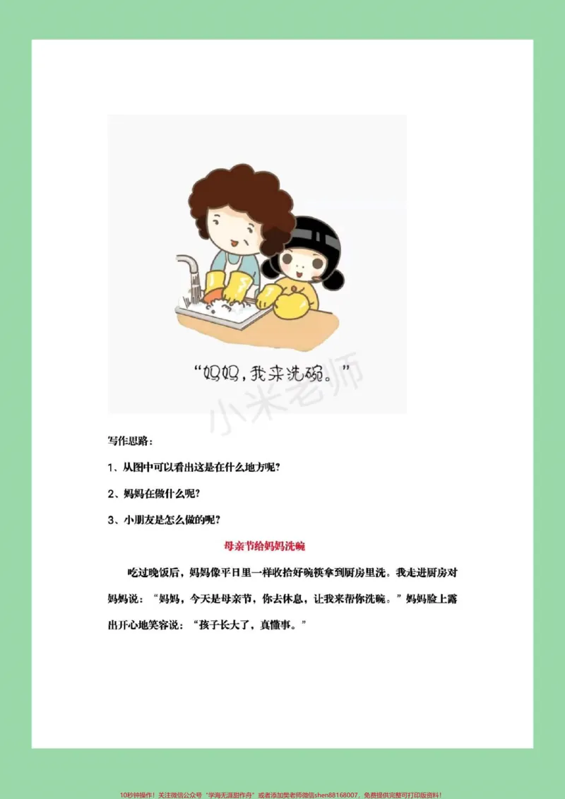 《#家长收藏孩子受益#必考考点#母亲节快乐#一年级下册语文》第2页预览