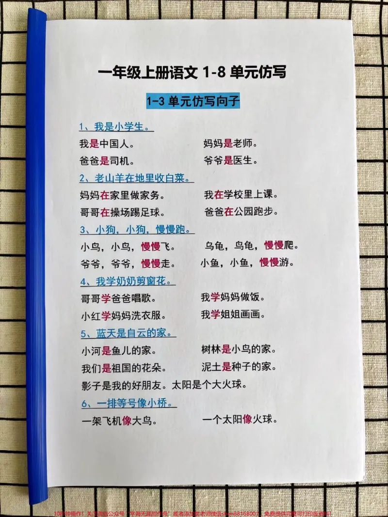 《一年级上册语文仿写句子专项汇总整理#小学知识点归纳#学习#一年级重点知识归纳#》第1页预览