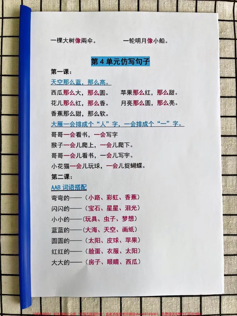 《一年级上册语文仿写句子专项汇总整理#小学知识点归纳#学习#一年级重点知识归纳#》第2页预览