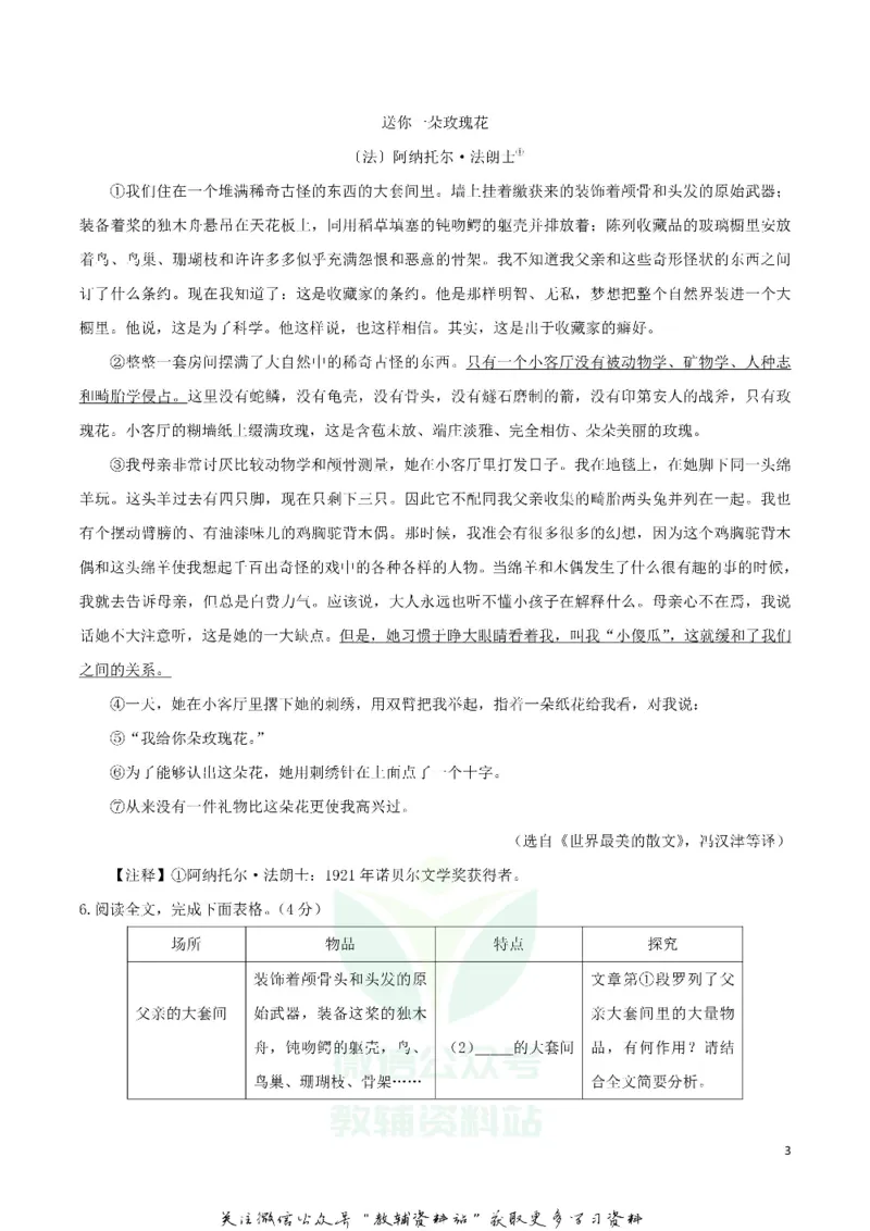《2019浙江省潮州市中考语文真题及答案_初高中资料库_初中资料库（转存避免链接过期失效）_初中语文》第3页预览
