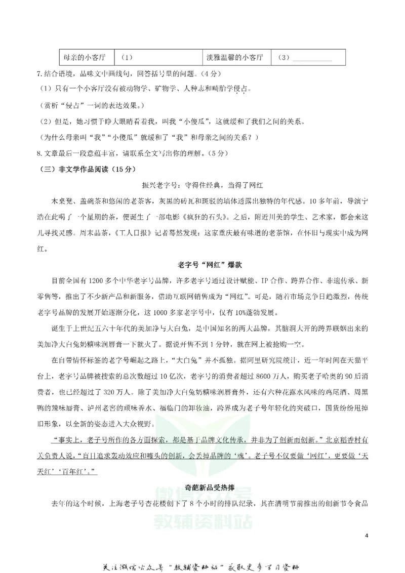 《2019浙江省潮州市中考语文真题及答案_初高中资料库_初中资料库（转存避免链接过期失效）_初中语文》第4页预览