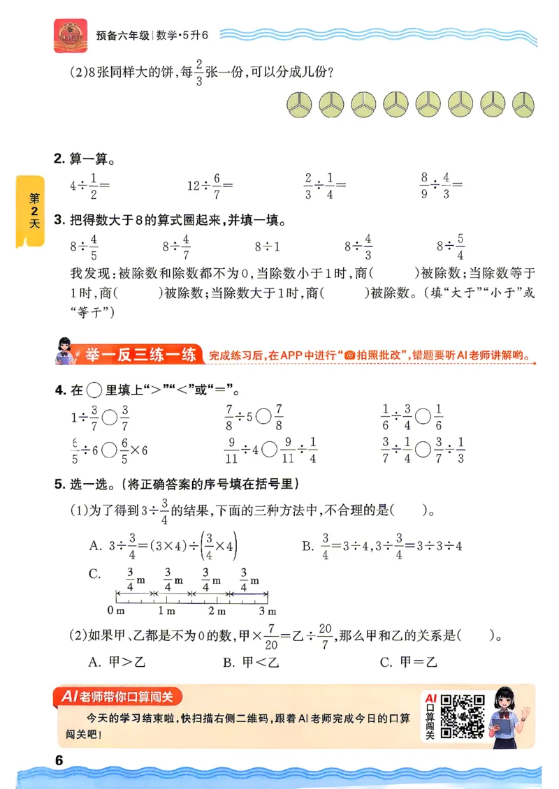 《26秋数学上册王朝霞《预备六年级》（北师版）_2026秋初中教辅合集_2026秋《王朝霞预备暑假衔接》（语数英）_2026秋数学王朝霞《预备新2-6年级》暑假衔接（北师版）》第10页预览