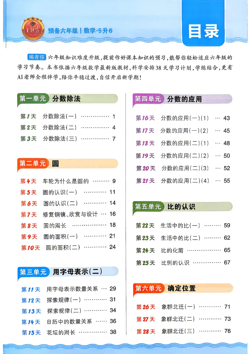 《26秋数学上册王朝霞《预备六年级》（北师版）_2026秋初中教辅合集_2026秋《王朝霞预备暑假衔接》（语数英）_2026秋数学王朝霞《预备新2-6年级》暑假衔接（北师版）》第3页预览