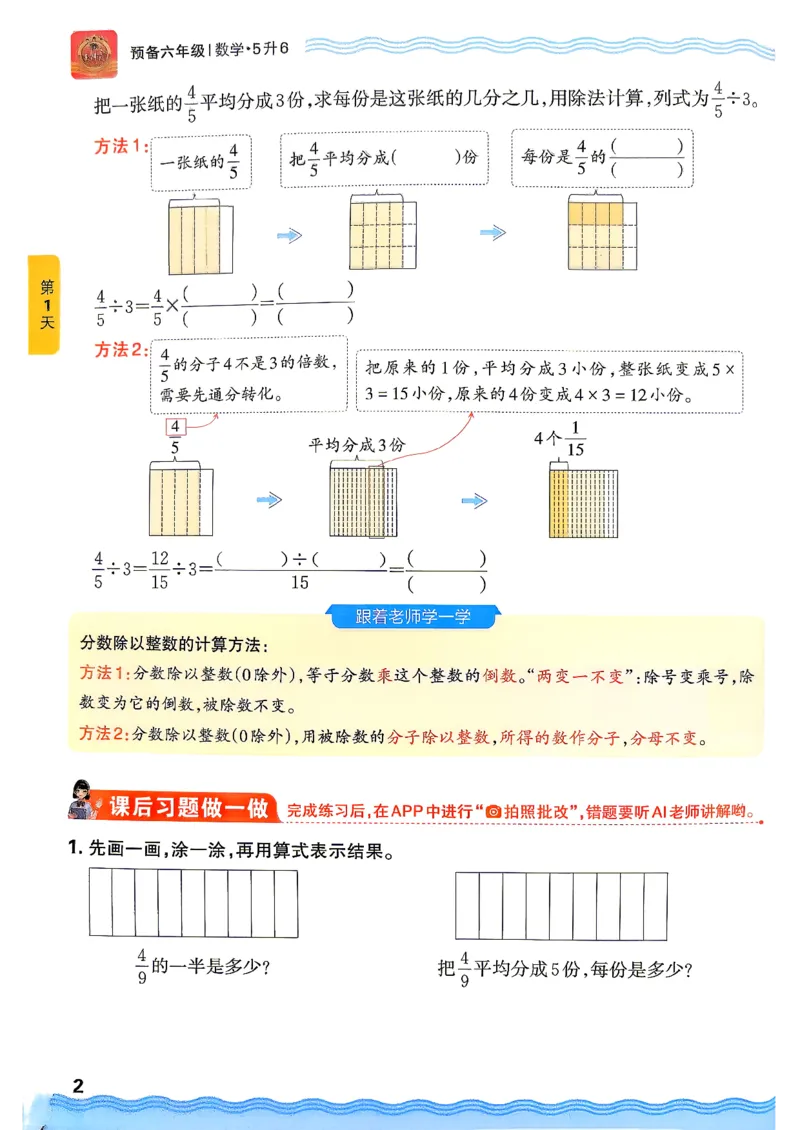 《26秋数学上册王朝霞《预备六年级》（北师版）_2026秋初中教辅合集_2026秋《王朝霞预备暑假衔接》（语数英）_2026秋数学王朝霞《预备新2-6年级》暑假衔接（北师版）》第6页预览