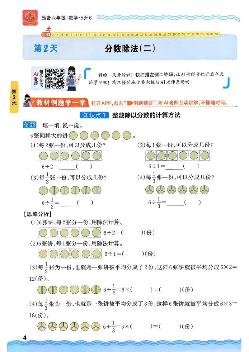 《26秋数学上册王朝霞《预备六年级》（北师版）_2026秋初中教辅合集_2026秋《王朝霞预备暑假衔接》（语数英）_2026秋数学王朝霞《预备新2-6年级》暑假衔接（北师版）》第8页预览