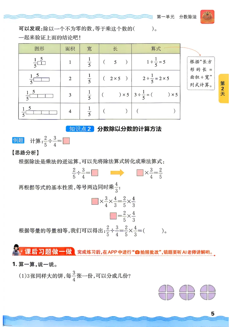 《26秋数学上册王朝霞《预备六年级》（北师版）_2026秋初中教辅合集_2026秋《王朝霞预备暑假衔接》（语数英）_2026秋数学王朝霞《预备新2-6年级》暑假衔接（北师版）》第9页预览