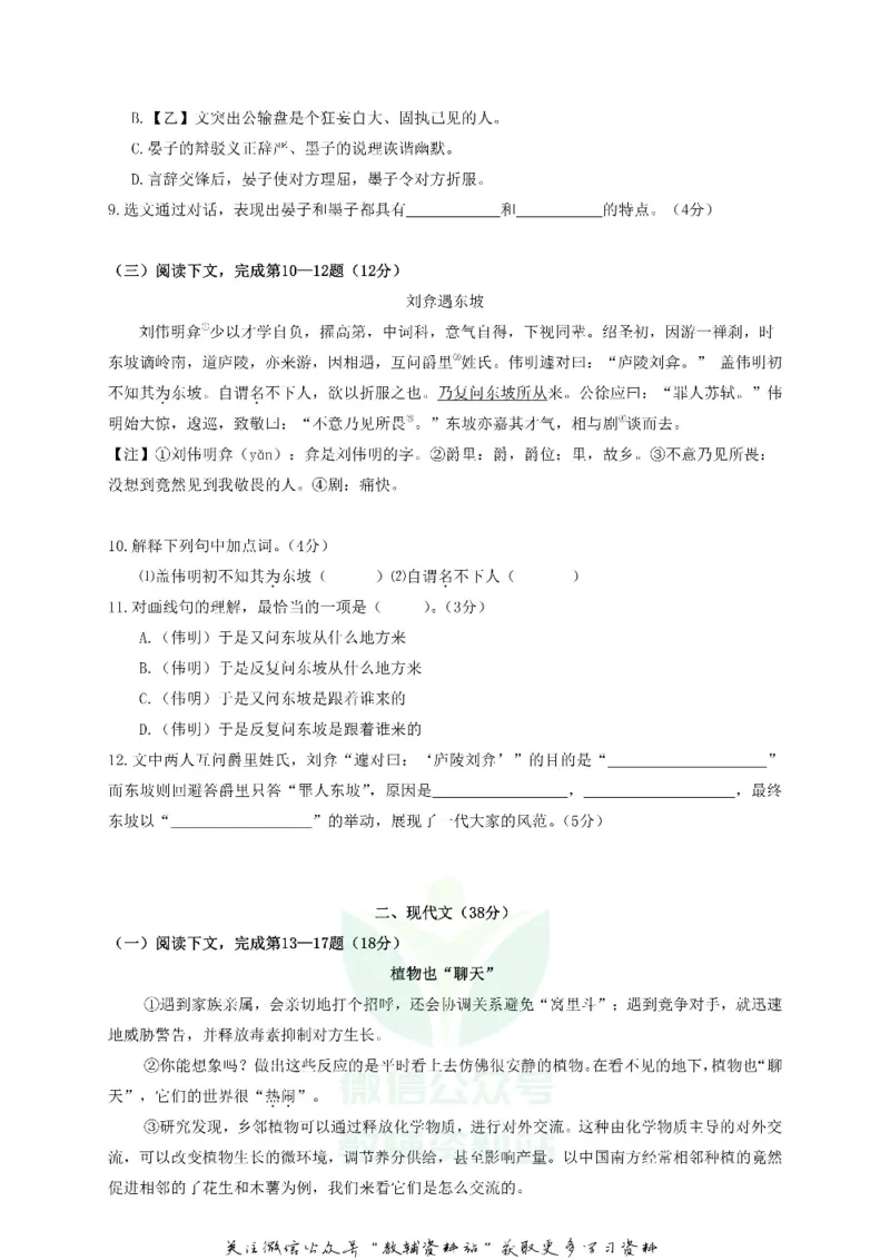 《2020上海闸北中考语文试题及答案_初高中资料库_初中资料库（转存避免链接过期失效）_初中语文》第2页预览