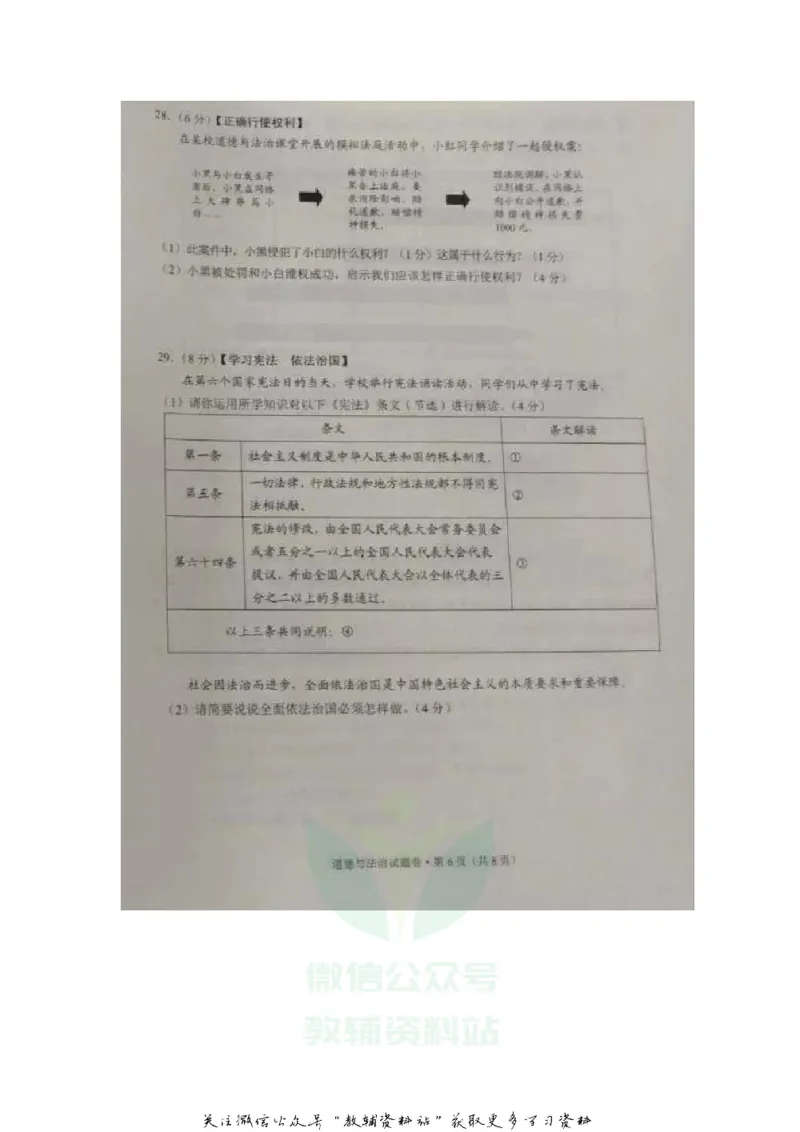 《2020云南丽江中考道德与法制真题及答案_初高中资料库_初中资料库（转存避免链接过期失效）_初中政治》第6页预览