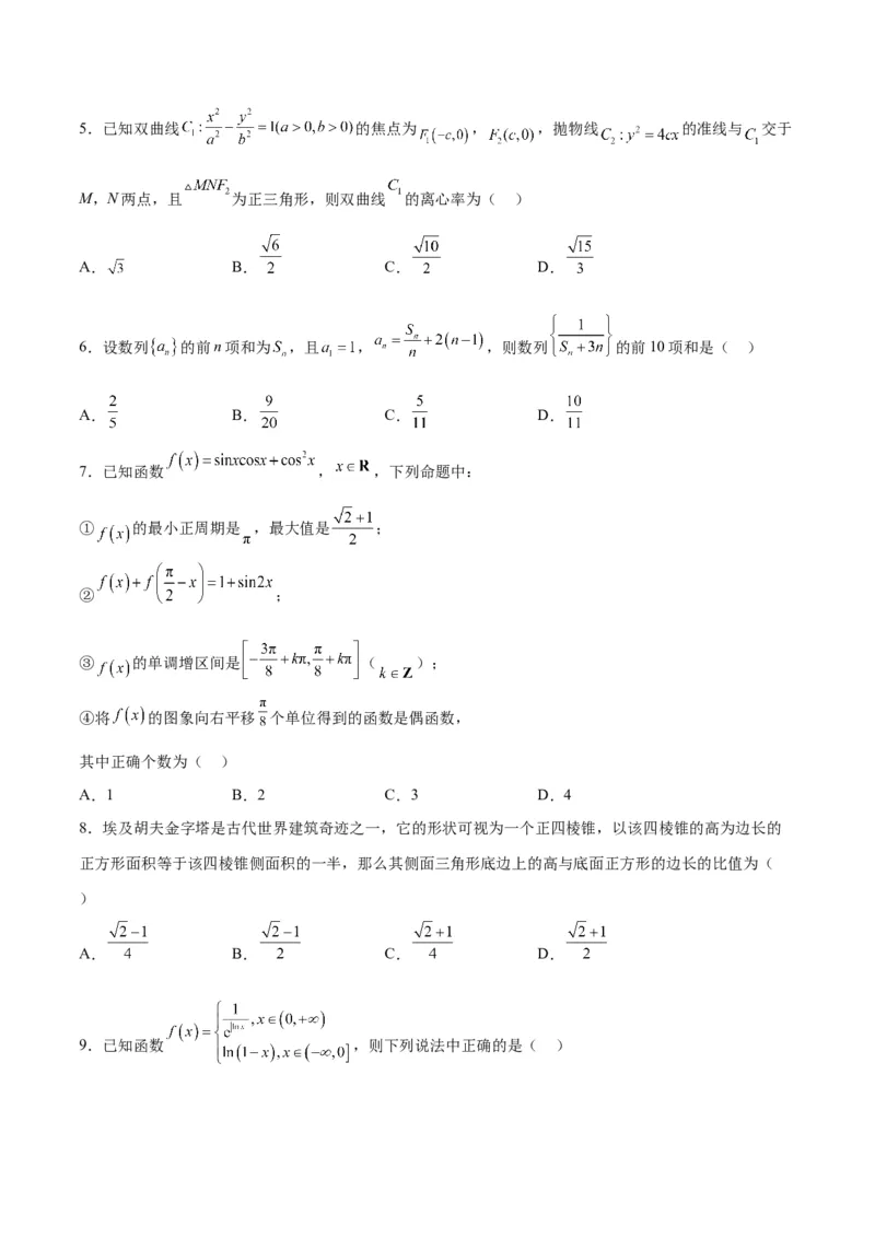 《2023年高考押题预测卷02（天津卷）-数学（考试版）A4_数学_专项复习_2024年_2023年高考押题预测卷01数学_数学-2023年高考押题预测卷02（天津卷）（含考试版、参考答案、全解全析、答题卡）》第2页预览