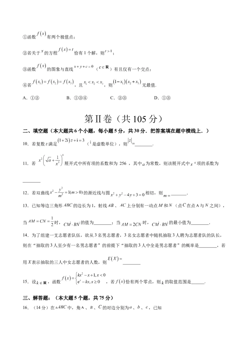 《2023年高考押题预测卷02（天津卷）-数学（考试版）A4_数学_专项复习_2024年_2023年高考押题预测卷01数学_数学-2023年高考押题预测卷02（天津卷）（含考试版、参考答案、全解全析、答题卡）》第3页预览