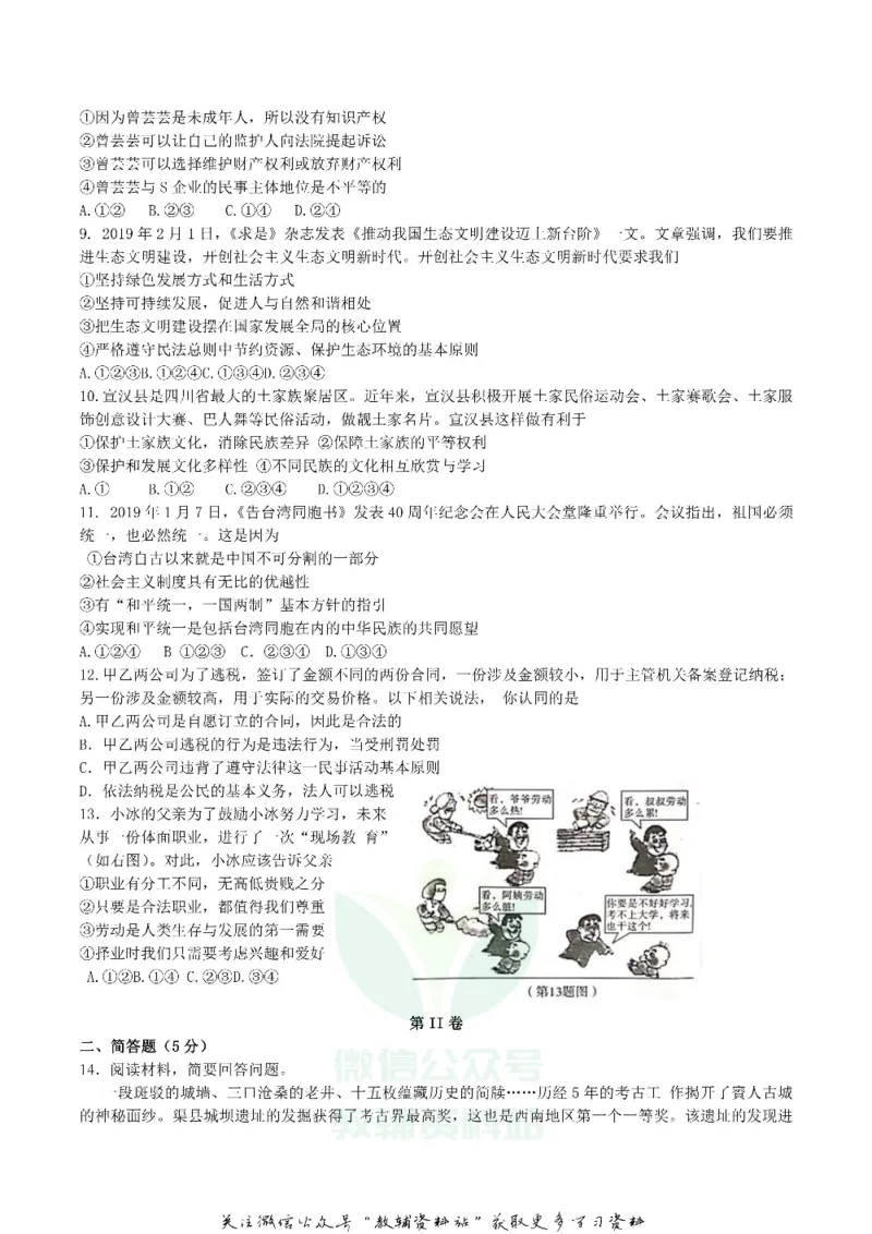 《2019四川省达州市中考道德与法治真题及答案_初高中资料库_初中资料库（转存避免链接过期失效）_初中政治》第2页预览