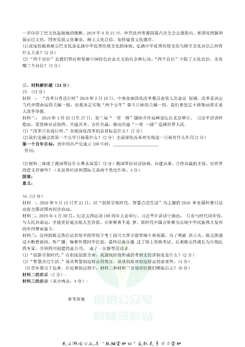 《2019四川省达州市中考道德与法治真题及答案_初高中资料库_初中资料库（转存避免链接过期失效）_初中政治》第3页预览