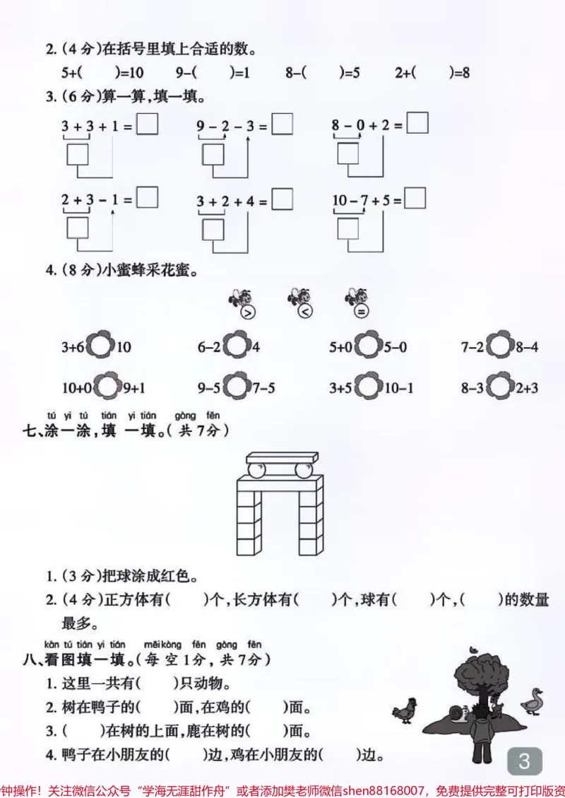 《#每天学习一点点#小学数学#家长必读#数学#一年级》第2页预览