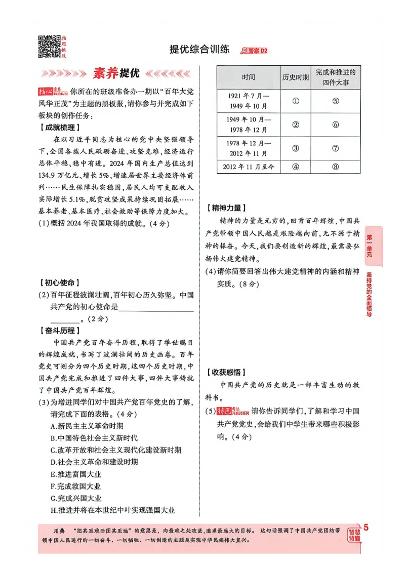 《26秋九上道法53同步课时提分练_2026秋初中教辅合集_2026秋53系列_2027《初中53同步》9上道法》第10页预览