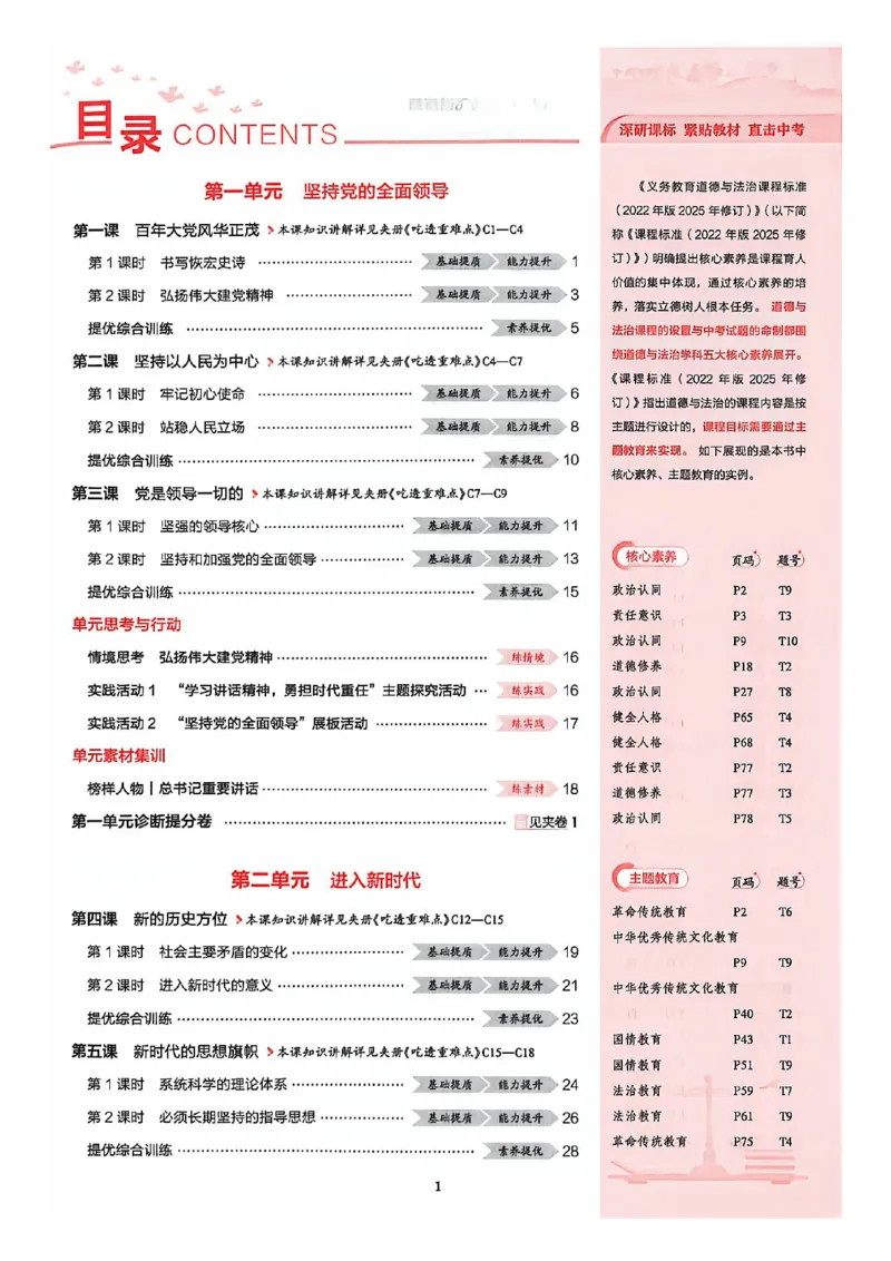 《26秋九上道法53同步课时提分练_2026秋初中教辅合集_2026秋53系列_2027《初中53同步》9上道法》第3页预览