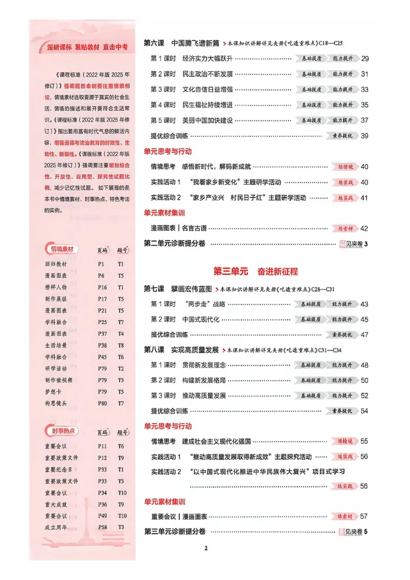 《26秋九上道法53同步课时提分练_2026秋初中教辅合集_2026秋53系列_2027《初中53同步》9上道法》第4页预览