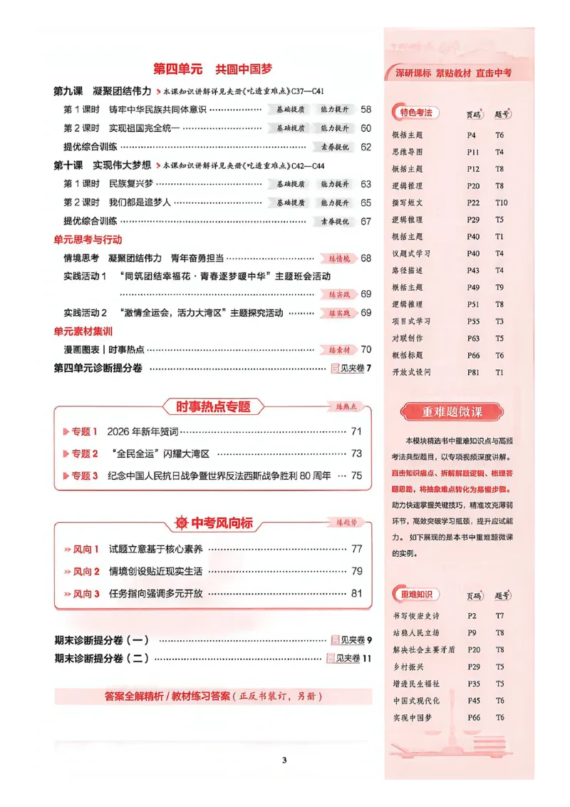 《26秋九上道法53同步课时提分练_2026秋初中教辅合集_2026秋53系列_2027《初中53同步》9上道法》第5页预览