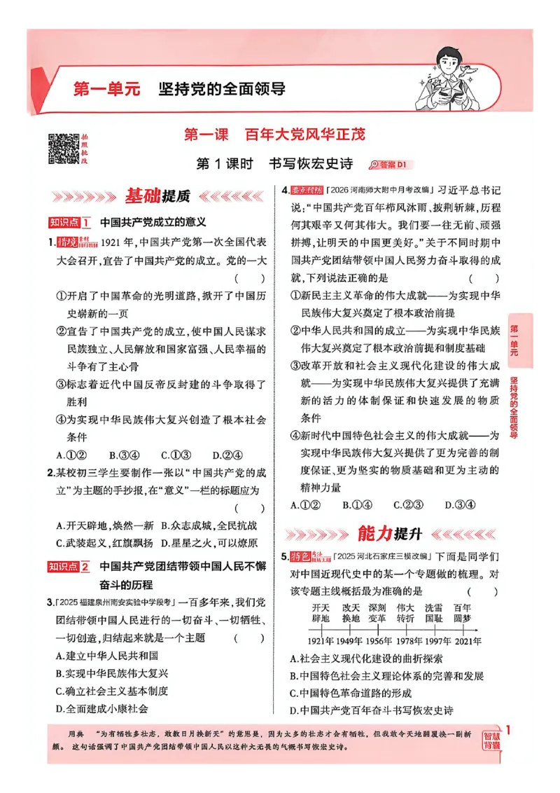 《26秋九上道法53同步课时提分练_2026秋初中教辅合集_2026秋53系列_2027《初中53同步》9上道法》第6页预览