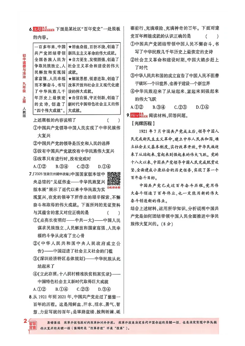 《26秋九上道法53同步课时提分练_2026秋初中教辅合集_2026秋53系列_2027《初中53同步》9上道法》第7页预览