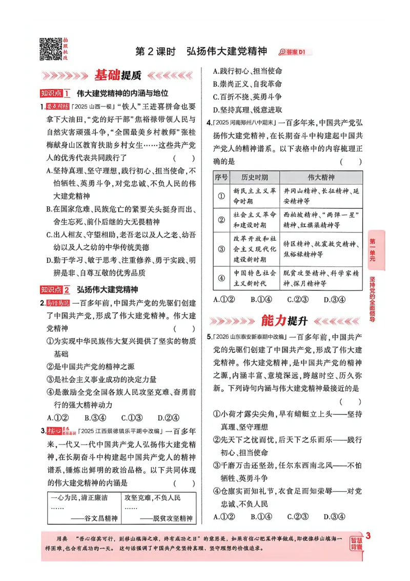 《26秋九上道法53同步课时提分练_2026秋初中教辅合集_2026秋53系列_2027《初中53同步》9上道法》第8页预览