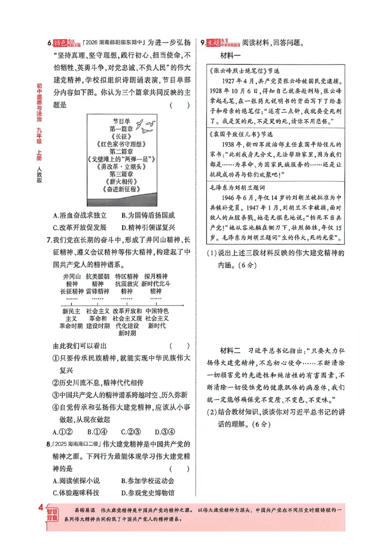 《26秋九上道法53同步课时提分练_2026秋初中教辅合集_2026秋53系列_2027《初中53同步》9上道法》第9页预览