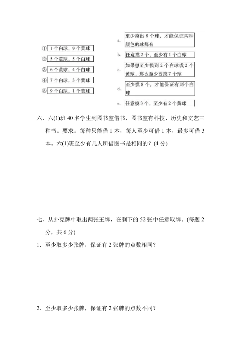 《六（下）人教版数学第五单元检测卷.1_6年级下册同步教辅_6下-数学_六下数学人教版试卷》第4页预览