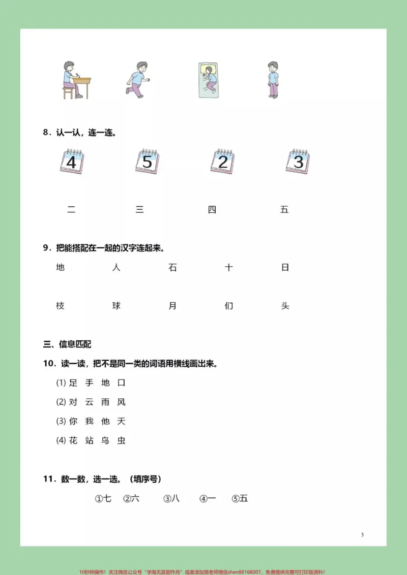 《#必考考点#一年级语文#第一单元测试卷#好好学习天天向上家长为孩子保存练习可打印》第4页预览